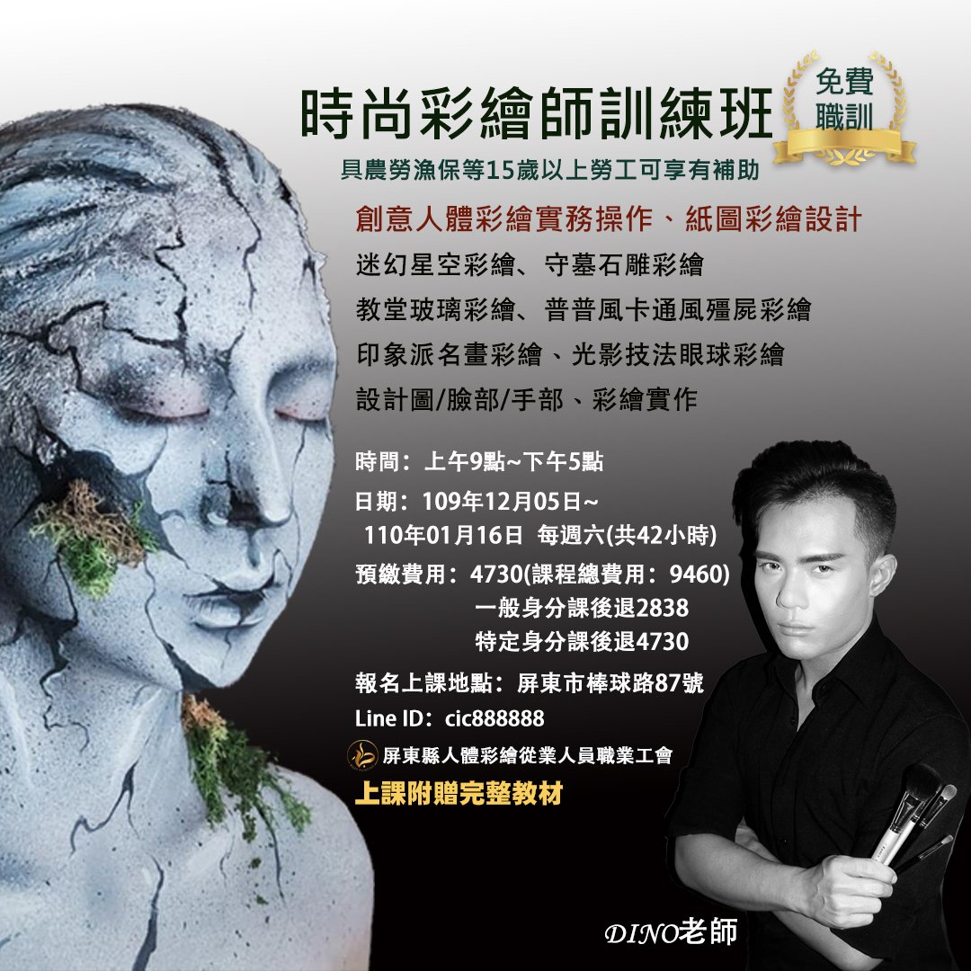 時尚彩繪師訓練班