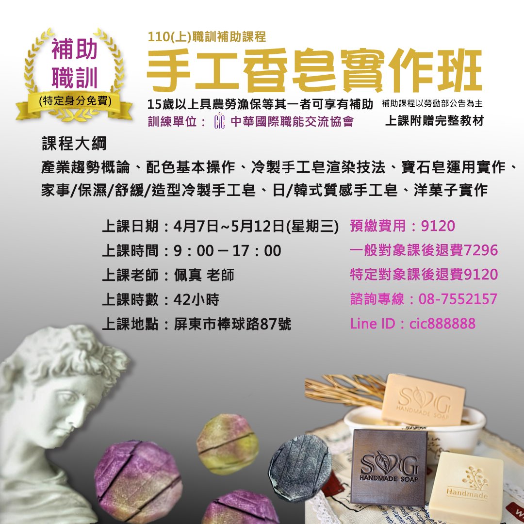 110年度(上)手工香皂實作班