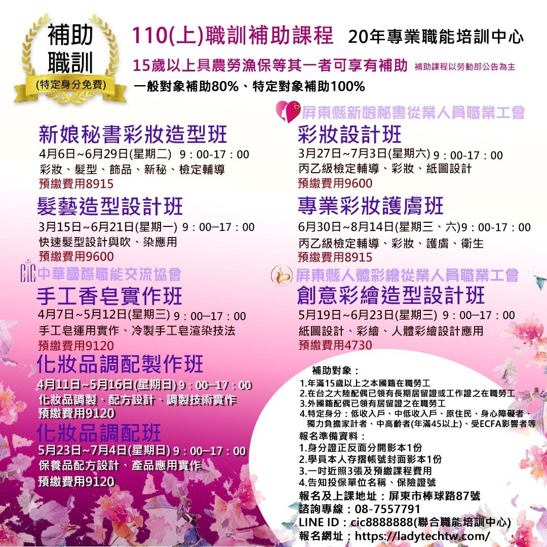 110年度(上)職訓補助課程總覽
