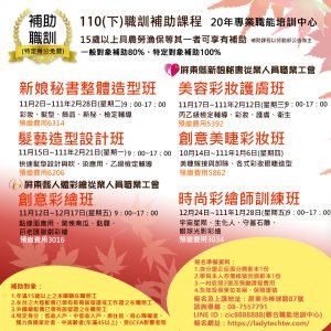 110年度(下)職訓補助課程總覽