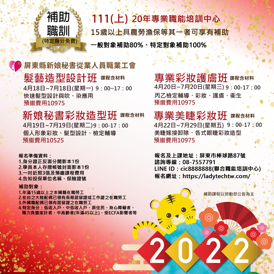 111年度(上)職訓補助課程總覽
