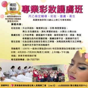 111年度(上)專業彩妝護膚班