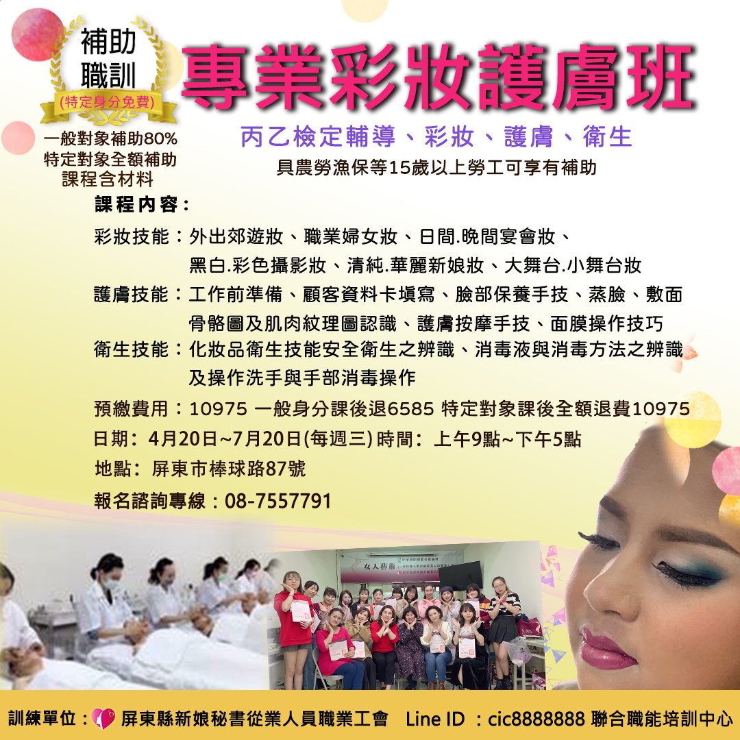 111年度(上)專業彩妝護膚班