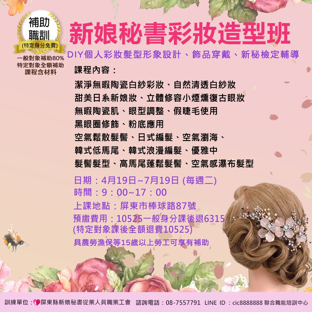 111年度(上)新娘秘書彩妝造型班