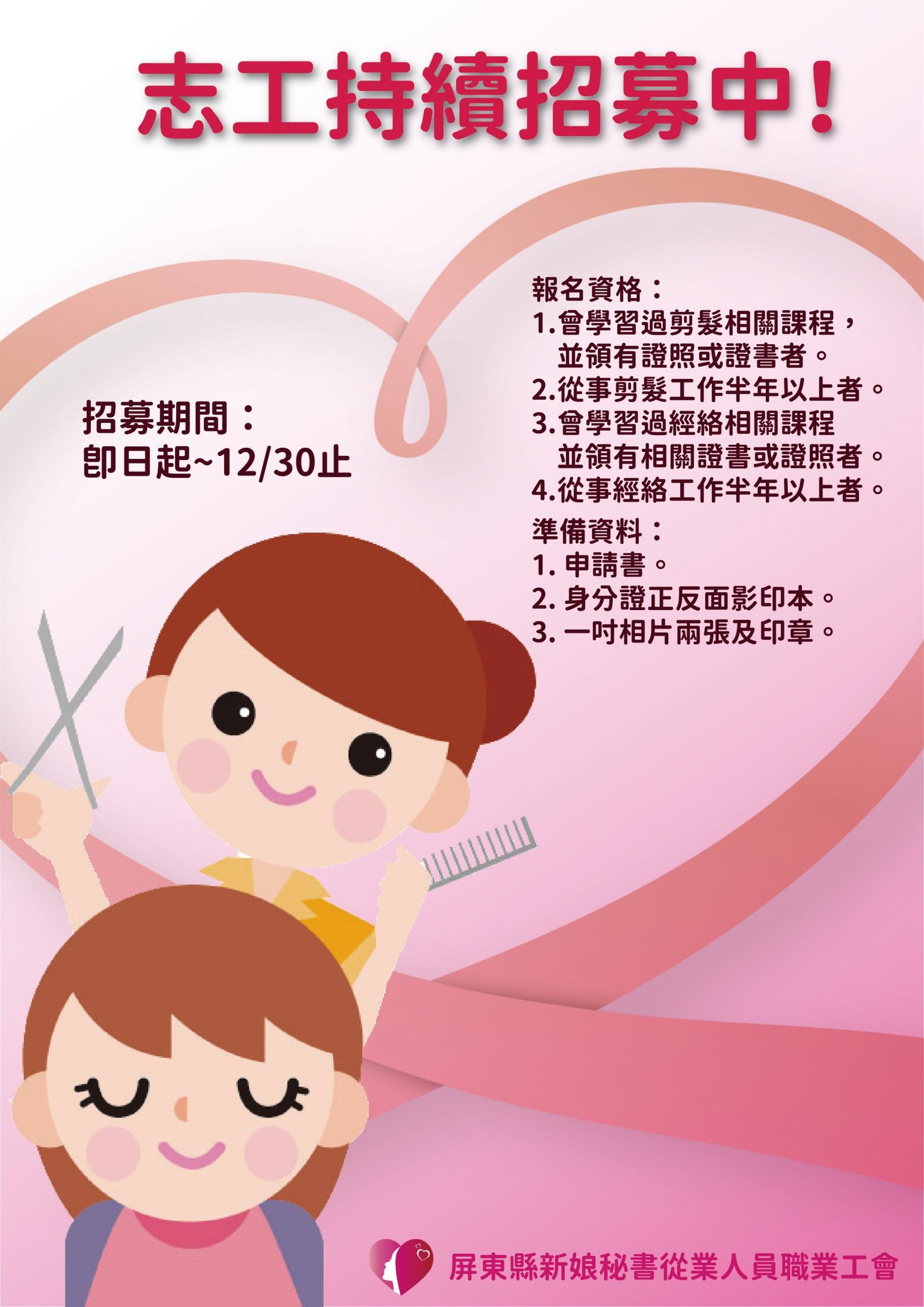 志工持續招募中