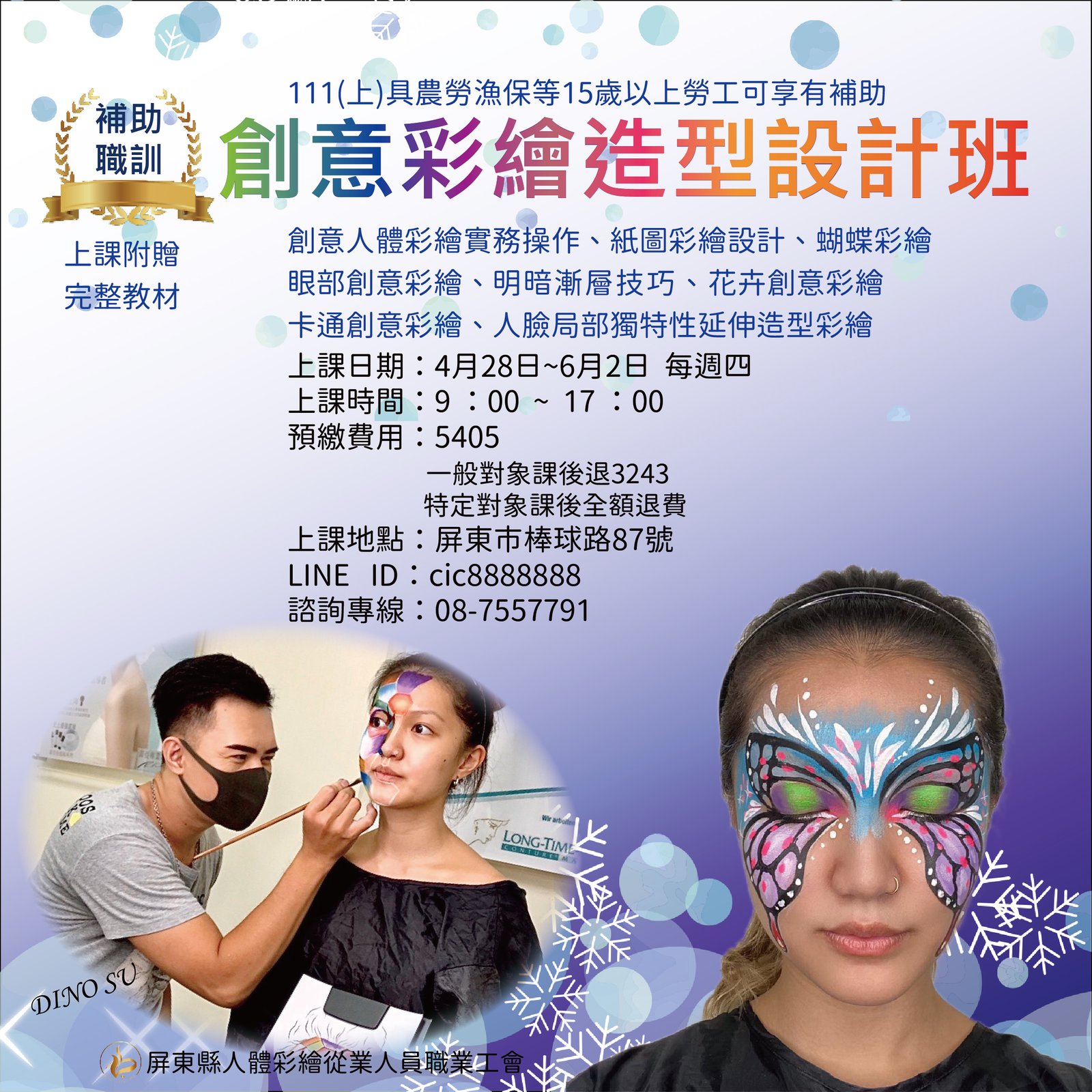 111年度(上)創意彩繪造型設計班