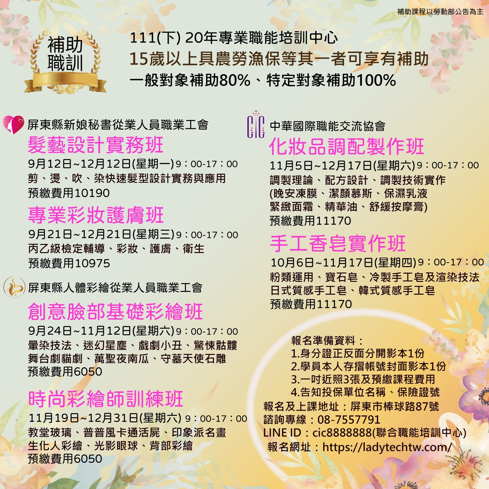 111年度(下)職訓補助課程總覽