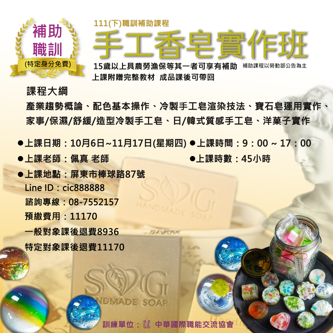111(下)手工香皂實作班