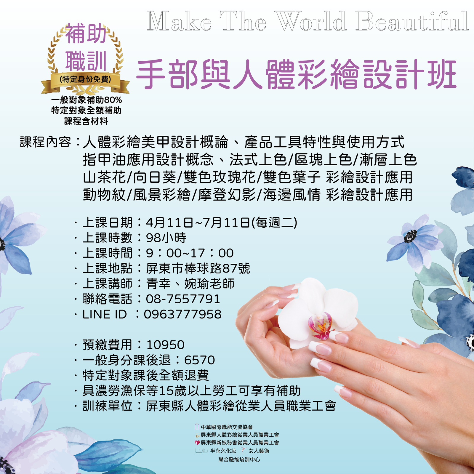 112(上)手部與人體彩繪設計班