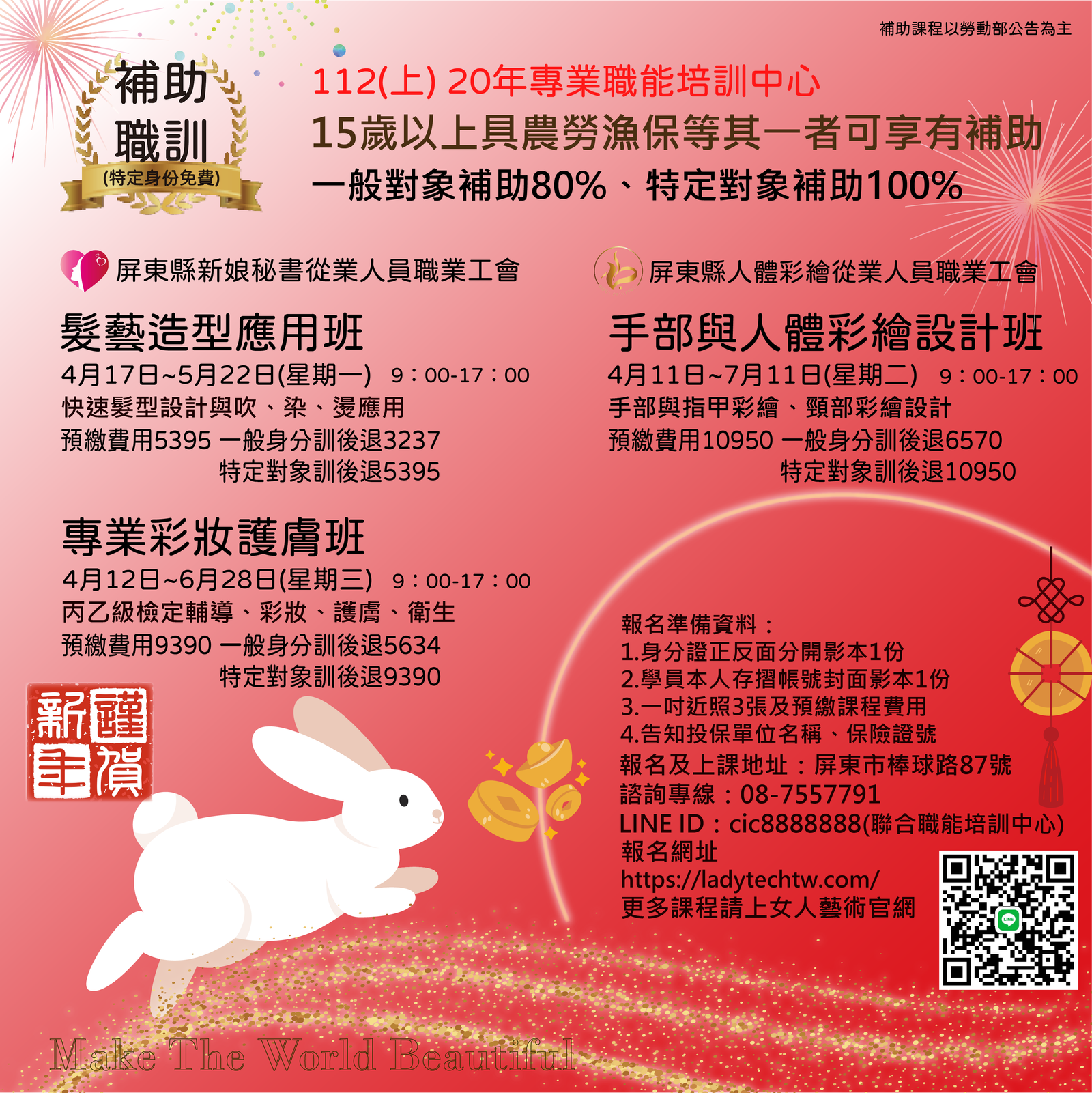 112年度(上)職訓補助課程總覽