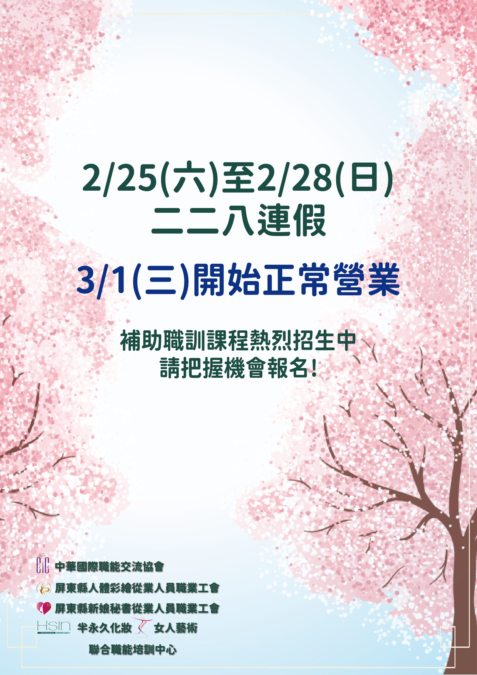 二二八連續假期公告