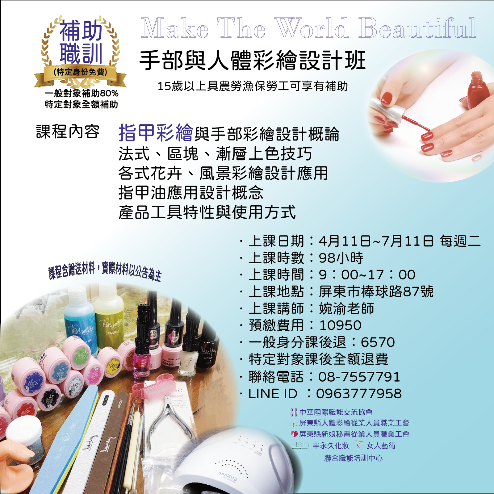 112(上)手部與人體彩繪設計班