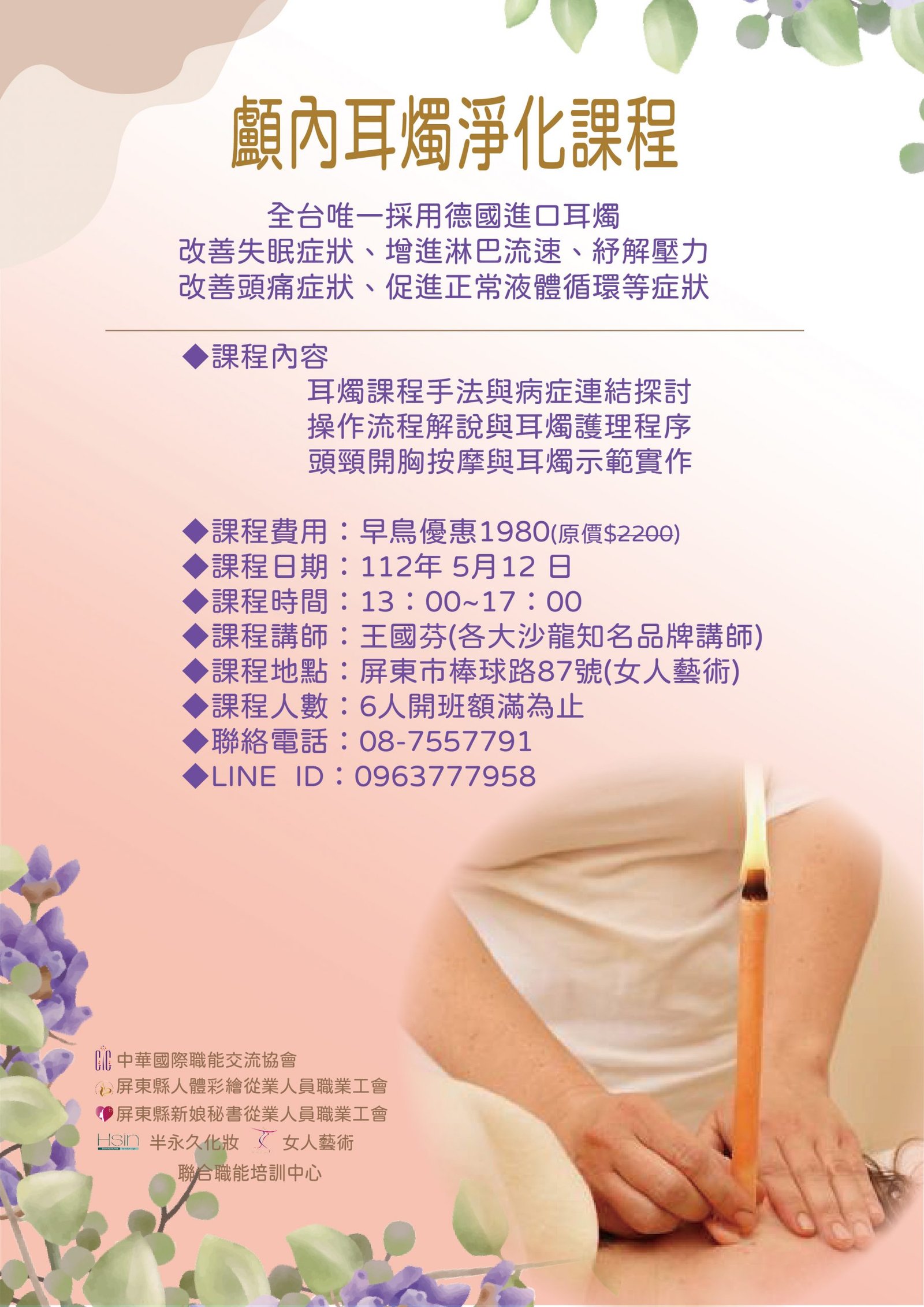 顱內舒壓耳燭課程
