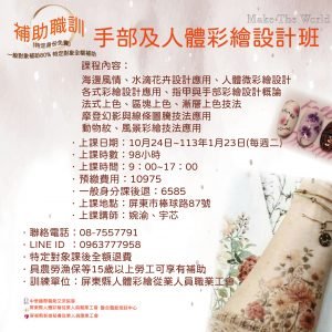 112(下)手部及人體彩繪設計班