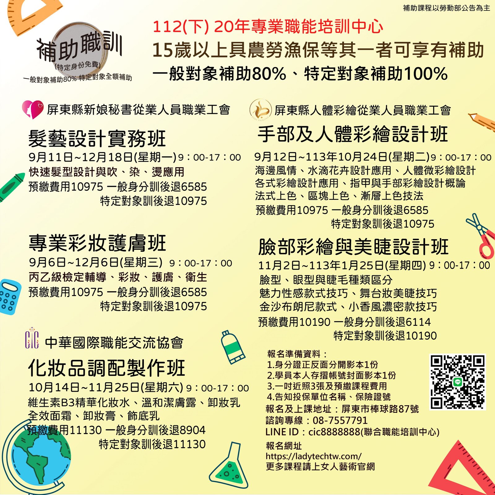 112年度(下)職訓補助課程總覽