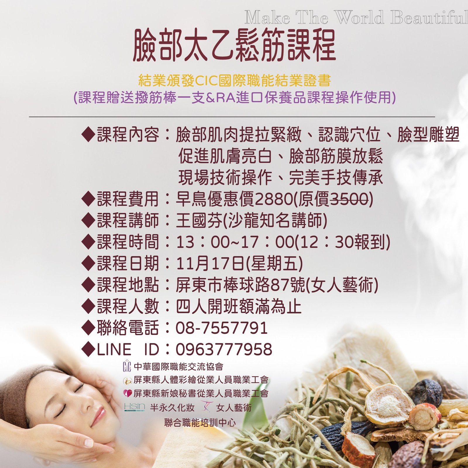 臉部太乙鬆筋課程