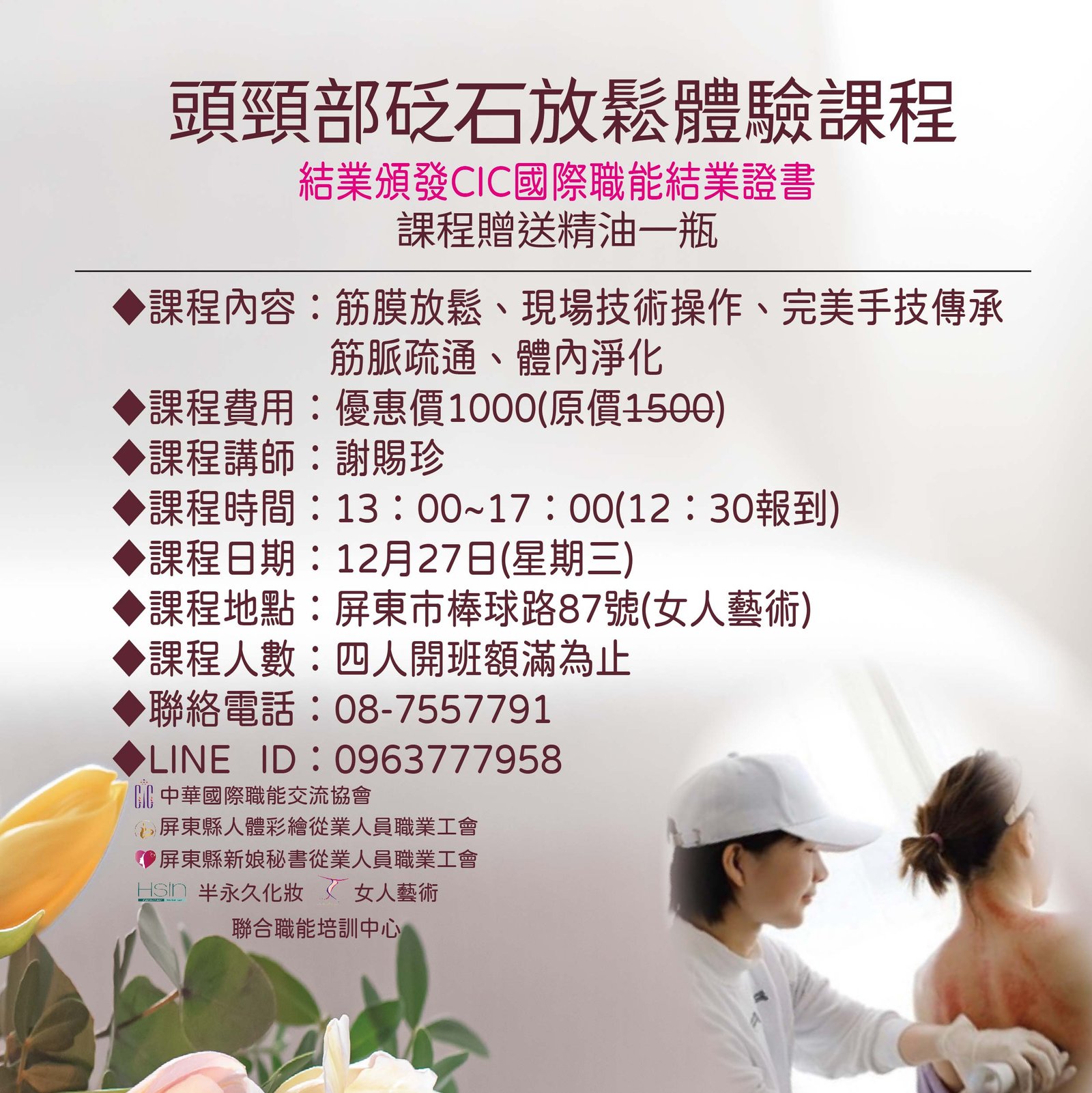 頭頸部砭石放鬆體驗課程