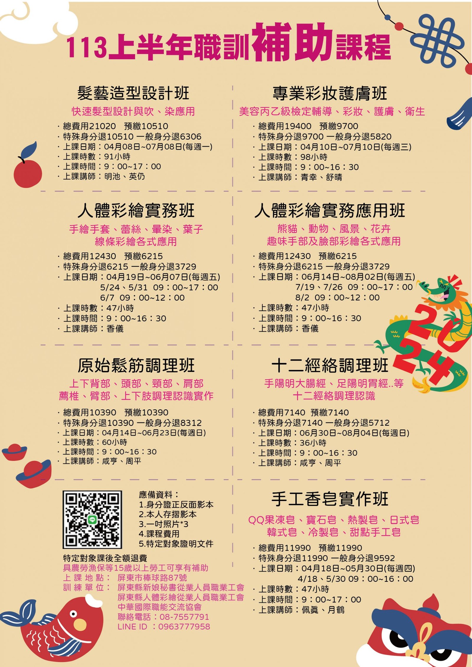 113年度(上)職訓補助課程總覽