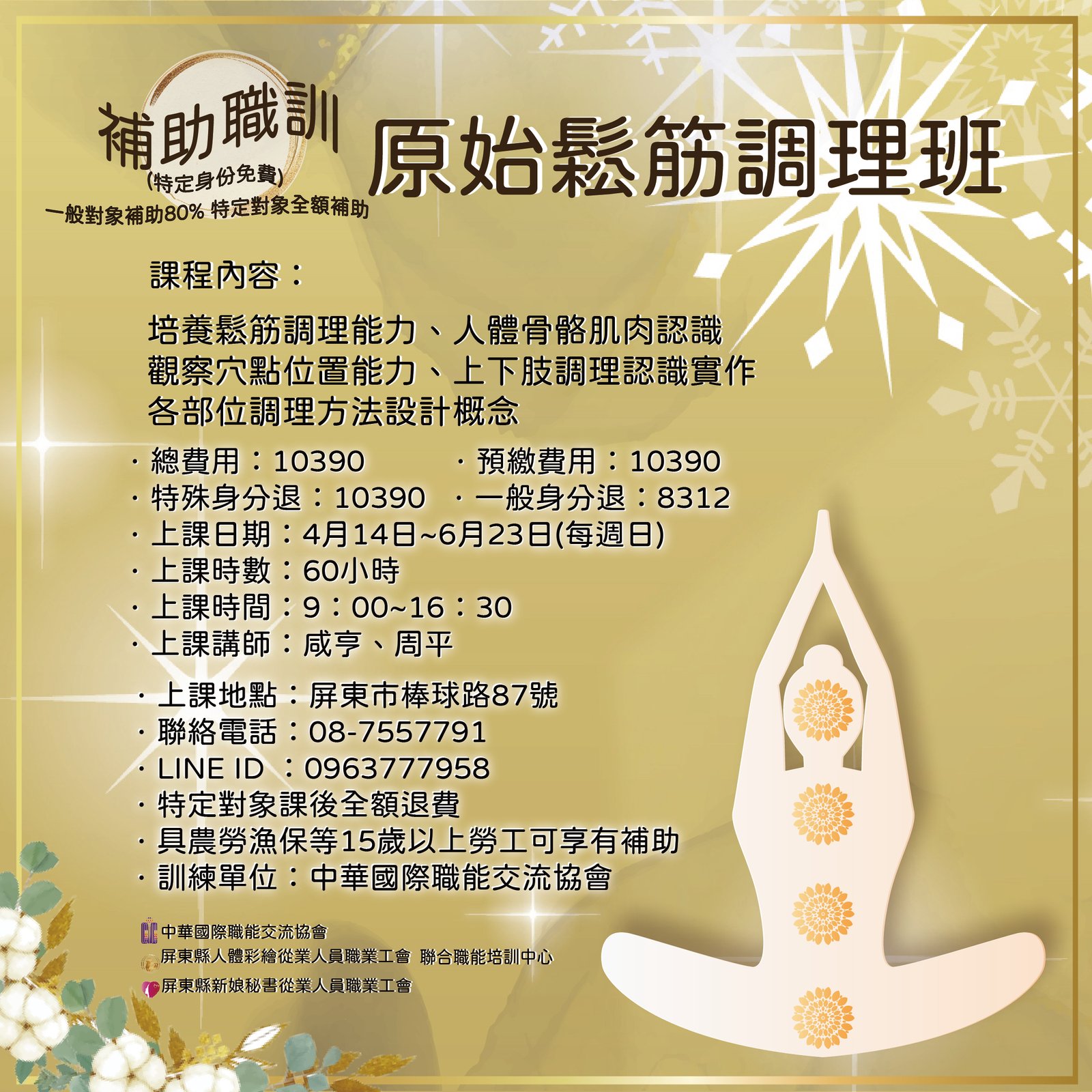 113(上)原始鬆筋調理班