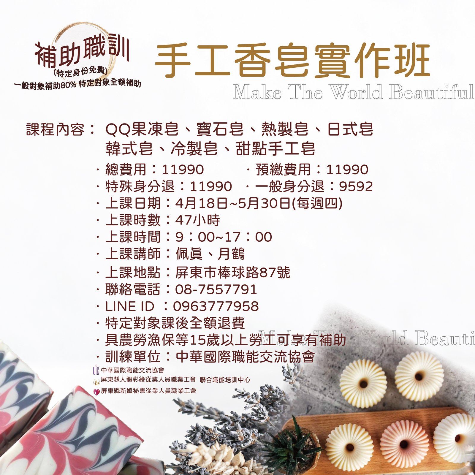 113(上)手工香皂實作班