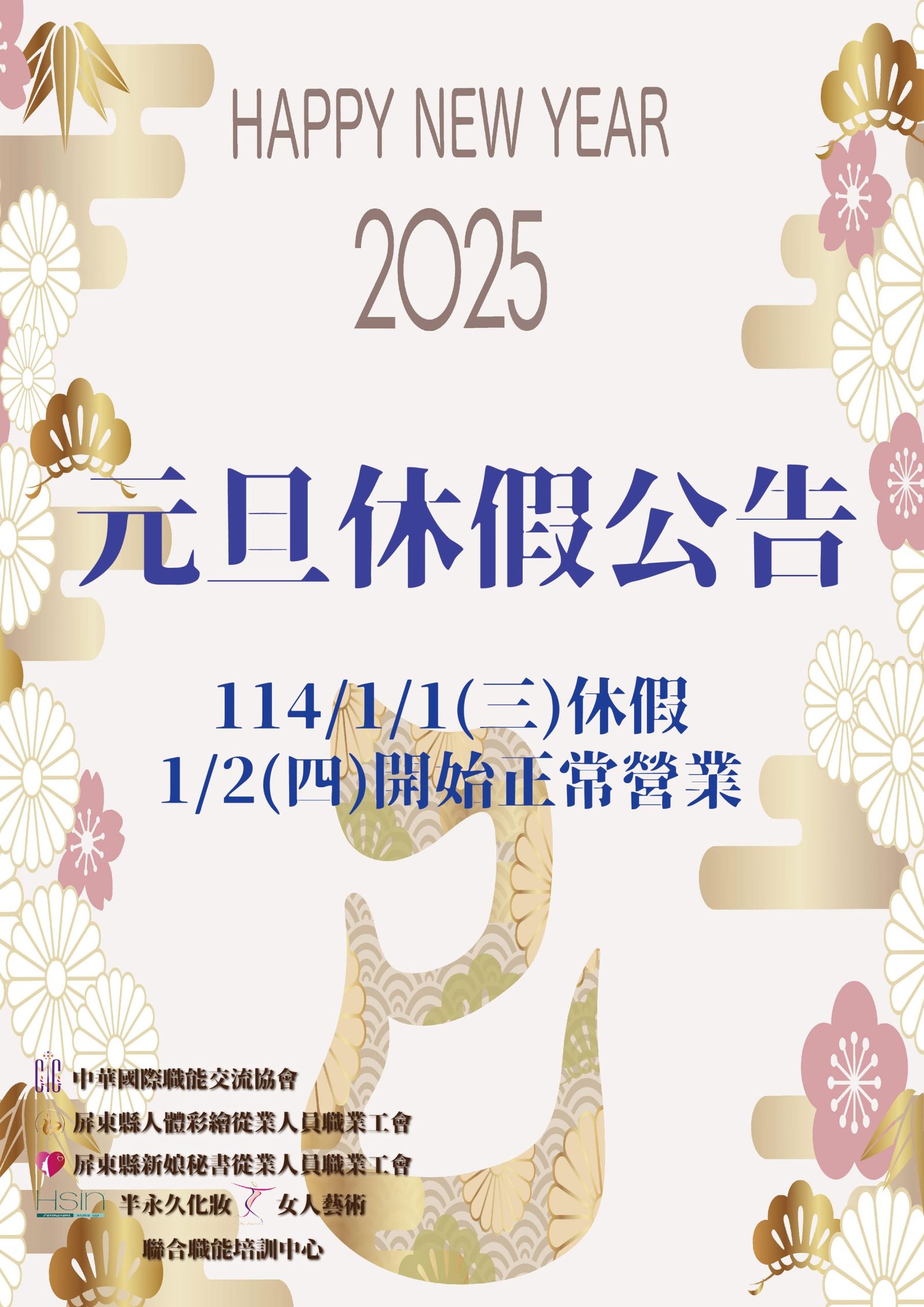 元旦假期公告