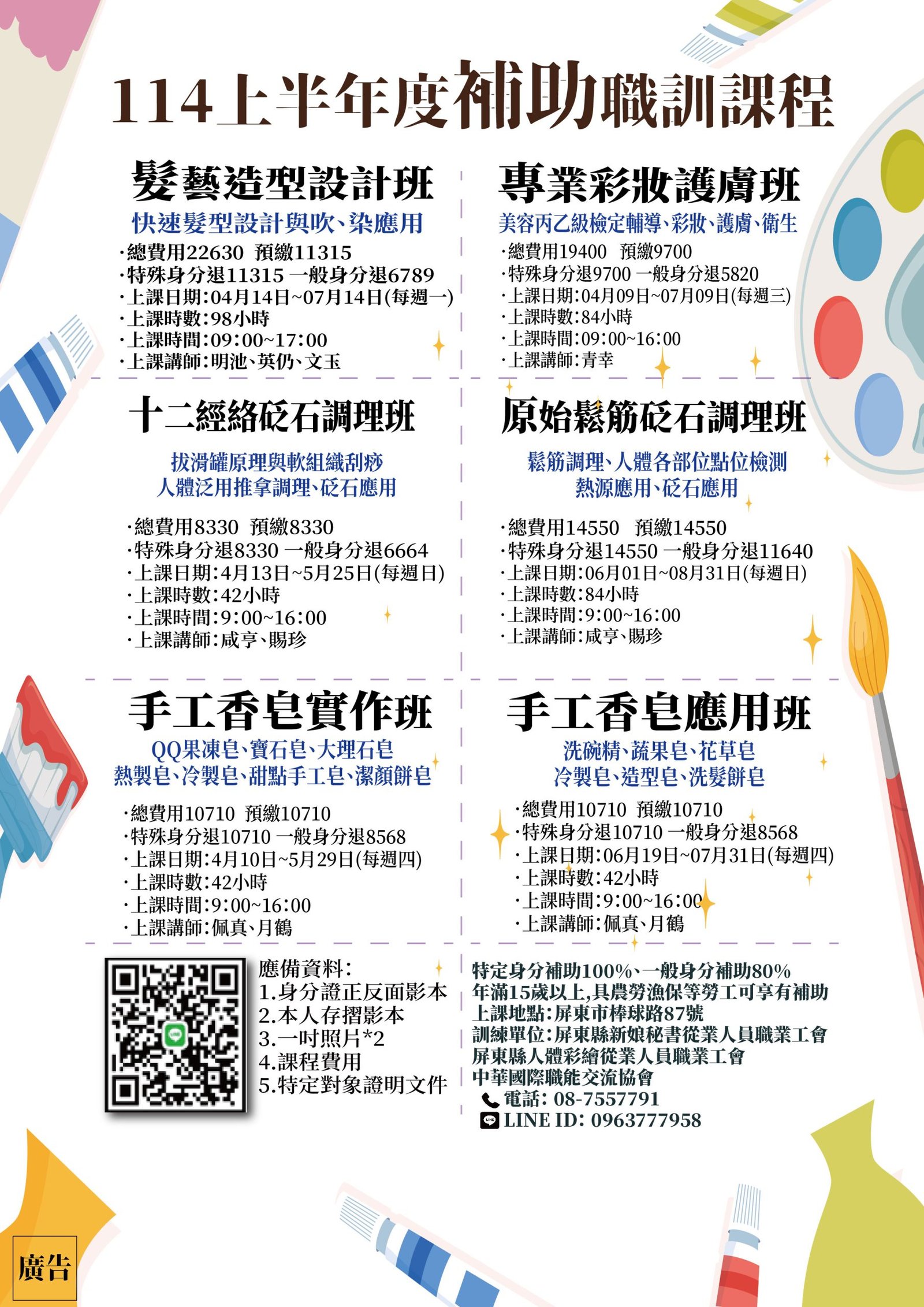 114年度(上)職訓補助課程總覽