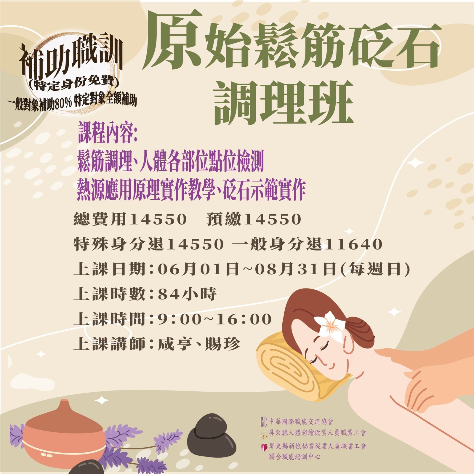 114(上)原始鬆筋砭石調理班