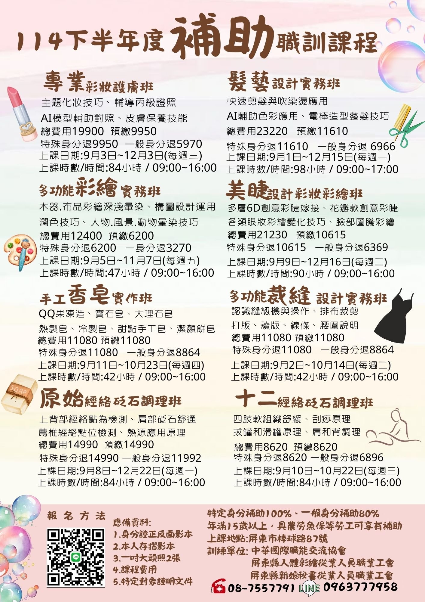 114 年下補助職訓8大課程
